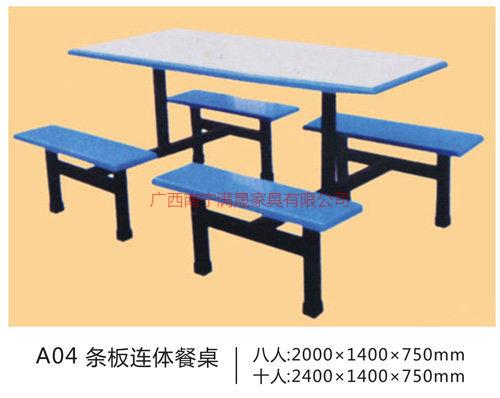 A04  條板連體餐桌