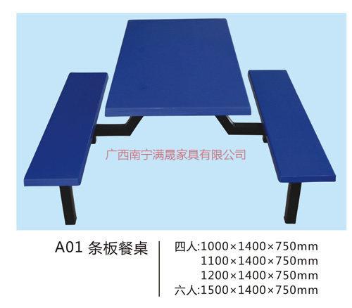 A01  條板餐桌