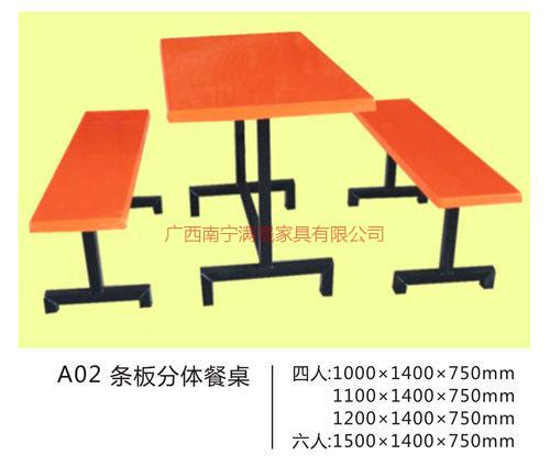 A02  條板分體餐桌